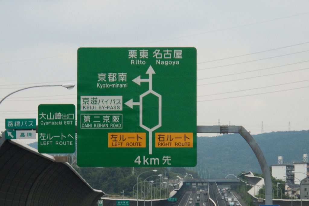 设计 | 日本高速公路怎么用简化汉字增加安全性 1